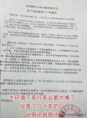 東莞又一家30年外貿(mào)工廠倒閉，日用化學(xué)產(chǎn)品行業(yè)面臨轉(zhuǎn)型陣痛